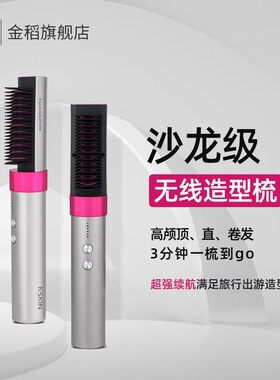 金稻无线充电等离子直发梳充电不伤发护发直发梳充插电两用卷发棒