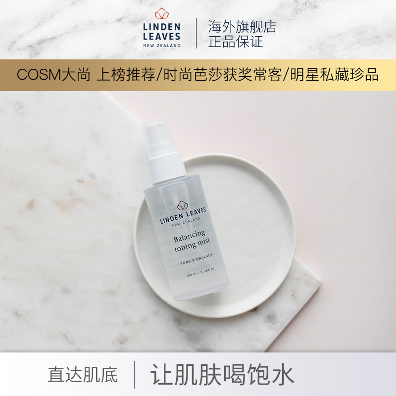 Linden Leaves琳登丽诗平衡爽肤水喷雾补水保湿舒缓维稳肌肤100ml - 图0