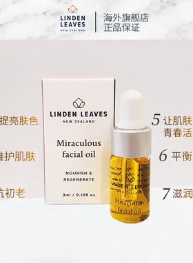 lindenleaves白茶系列焕肤精华油