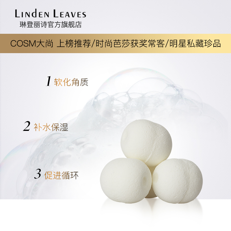 lindenleaves琳登丽诗马鞭草泡澡球 LindenLeaves海外浴盐