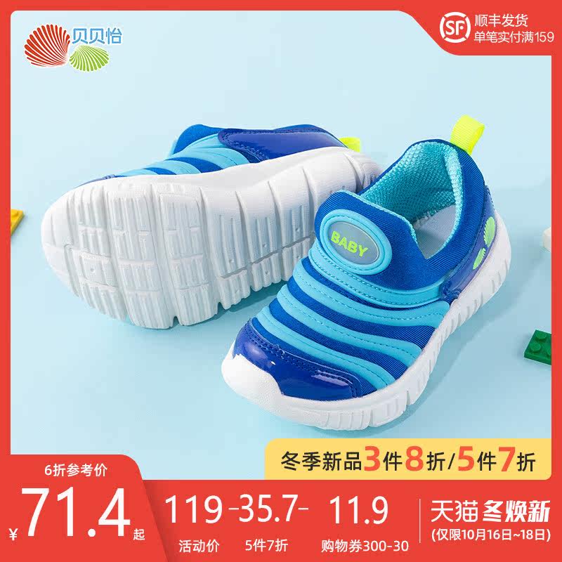 贝贝怡男女宝宝春秋季款运动鞋 贝贝怡运动鞋