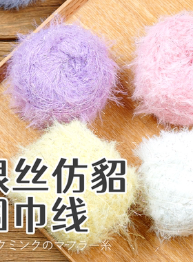 【混色线用】银丝仿貂绒