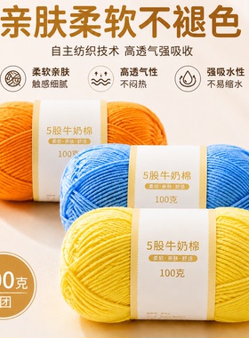 5股牛奶棉毛线手工diy编织围巾宝宝毛衣钩针勾拖鞋线团花束娃娃线
