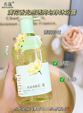 名蔻500ml满花香沐浴露系列花漾