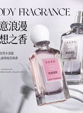 BEIYIGE地球迷踪香水女士清新淡