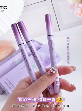 柏美姿羽柔持妆黑色棕色眼线笔