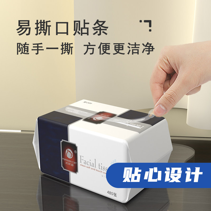 波斯猫紫丁香480张纸巾大包纸巾实惠装餐巾纸家用抽纸整提擦手纸,淘宝优惠券,粉丝福利购,淘宝优惠卷