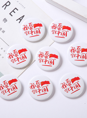 国庆节胸针中国风儿童国旗胸章
