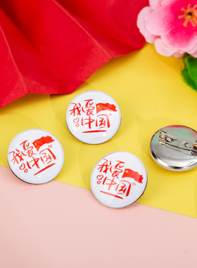 红旗运动会儿童胸针小礼物赠品