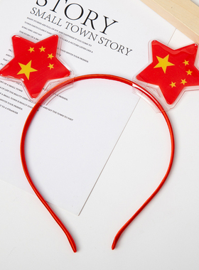 国庆节发箍中国风五角星儿童头饰
