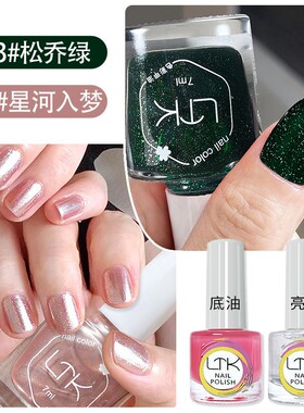 LTK亮晶细闪指甲油免烤快干持久