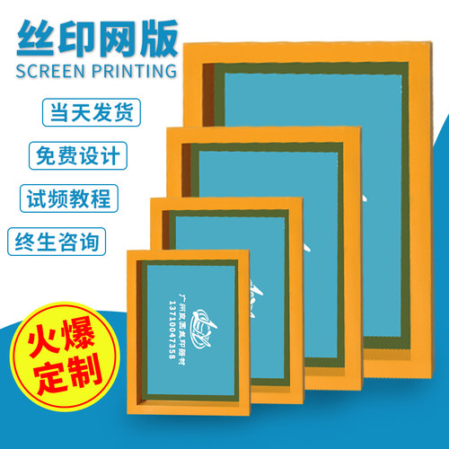 丝印网版制作印字制版网板丝网印刷模板定制网框套装油墨材料工具 - 图1