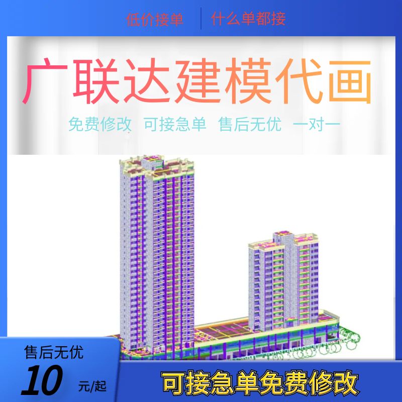 广联达建模代画算量GTJ土建建模GQI工程造价预算结算GCCP代做模型 - 图0