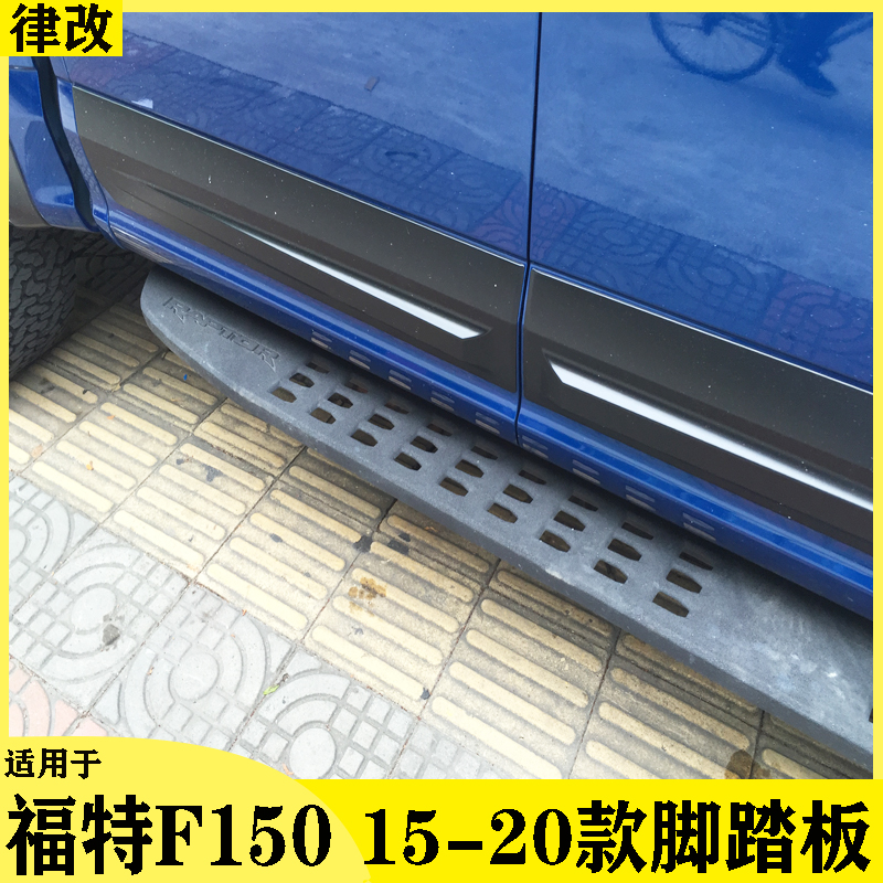 适用于猛禽F150改装踏板 15-20款f150侧踏板越野车外脚踏板 踏杠 - 图1