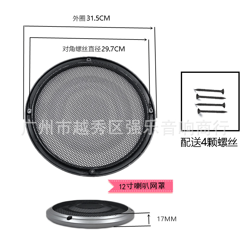 汽车音响8寸10寸12寸无源低音炮空木试音音箱体喇叭金属保护网罩-图0