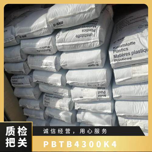 巴斯夫PBT B4300K4/B6550FC 低翘曲 注射成型玻璃珠增强 高硬度 - 图0