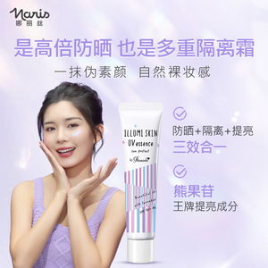 3件19！娜丽丝防晒霜50倍防紫外线提亮