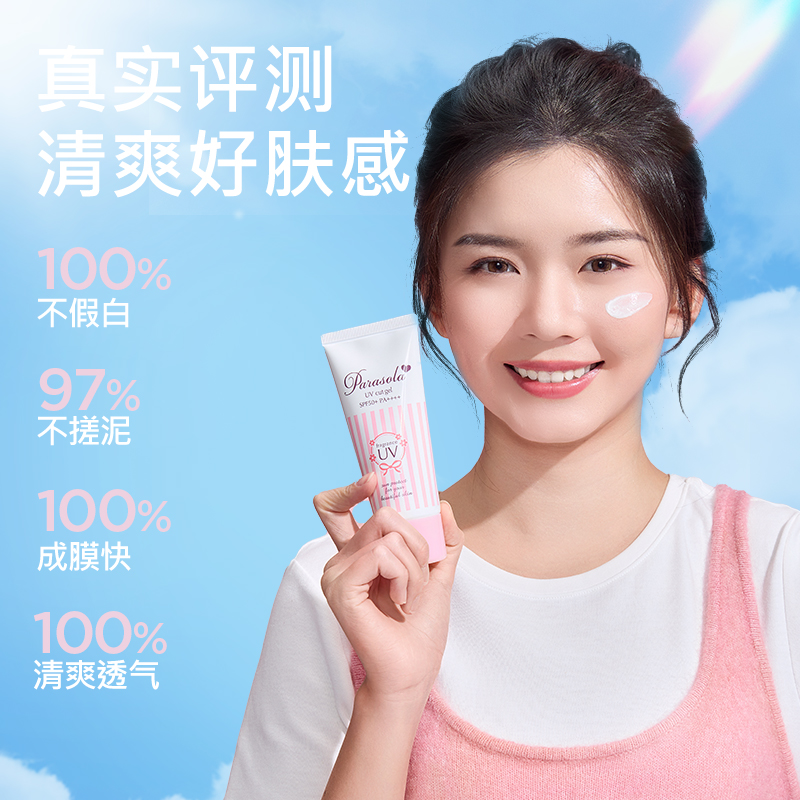 【香菇来了】娜丽丝防晒霜乳面部身体学生养肤防紫外线清爽隔离