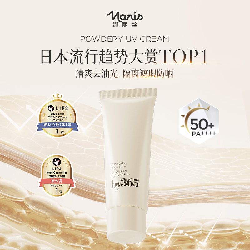 【淘宝秒杀】娜丽丝by365水感防晒霜女油皮盈润身体面部正品15g