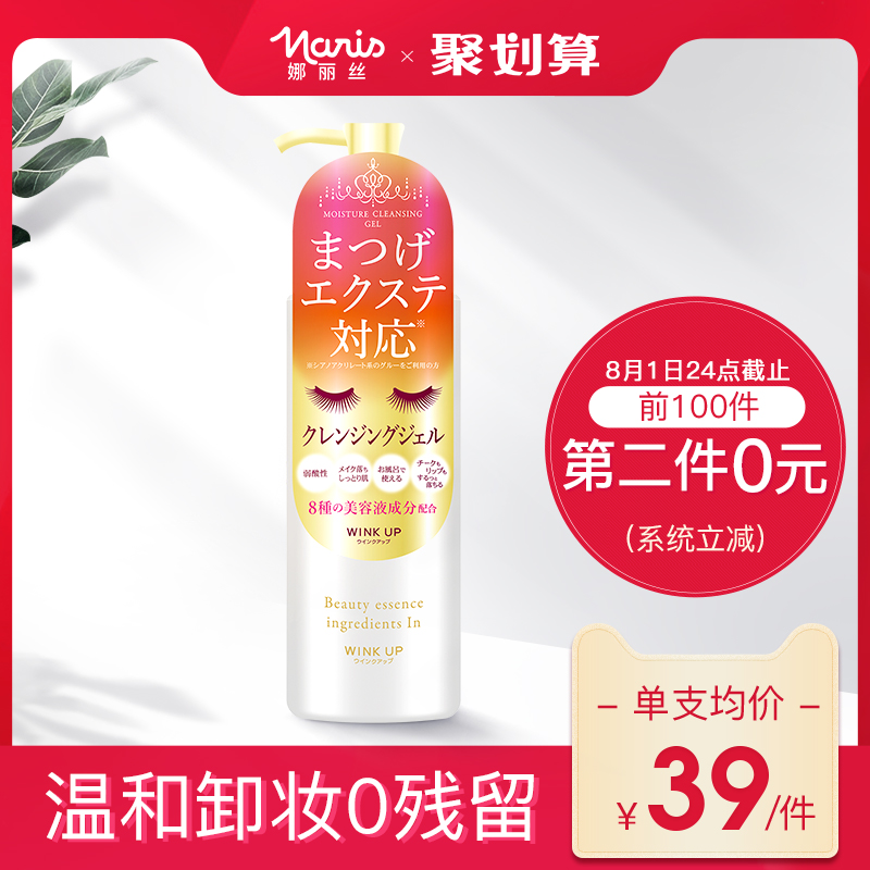 日本娜麗絲眼脣卸妝液 臉部眼脣專用卸妝油卸妝水溫和清潔無刺激