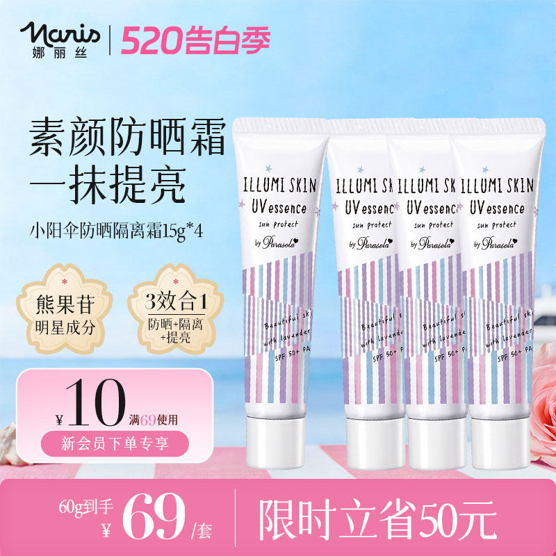 娜丽丝素颜防晒霜妆前乳身体遮瑕学生脸部隔离提亮效期至27年3月