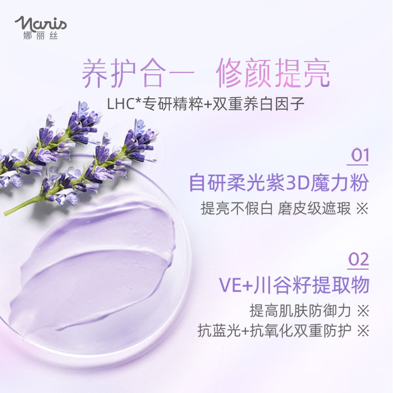 娜丽丝素颜乳女日版面部油皮防晒霜 NARIS娜丽丝海外防晒霜