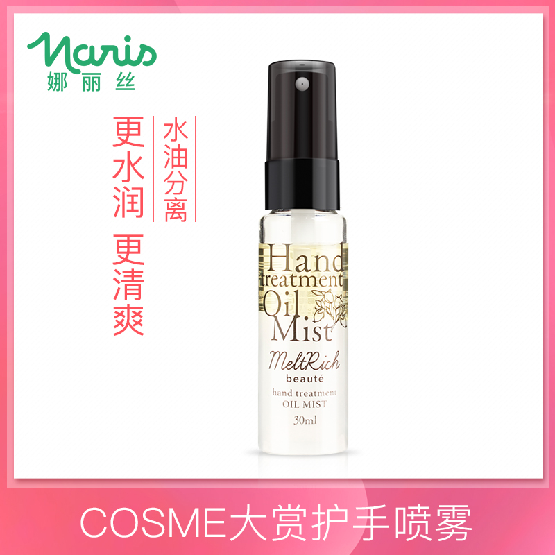 日本naris娜麗絲護手霜噴霧滋潤保溼補水 美白嫩膚夏季女防乾裂