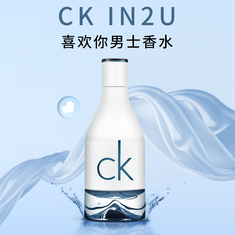 大牌正品 Calvin Klein/凯文克莱CK喜欢你因为你男士香水持久淡香