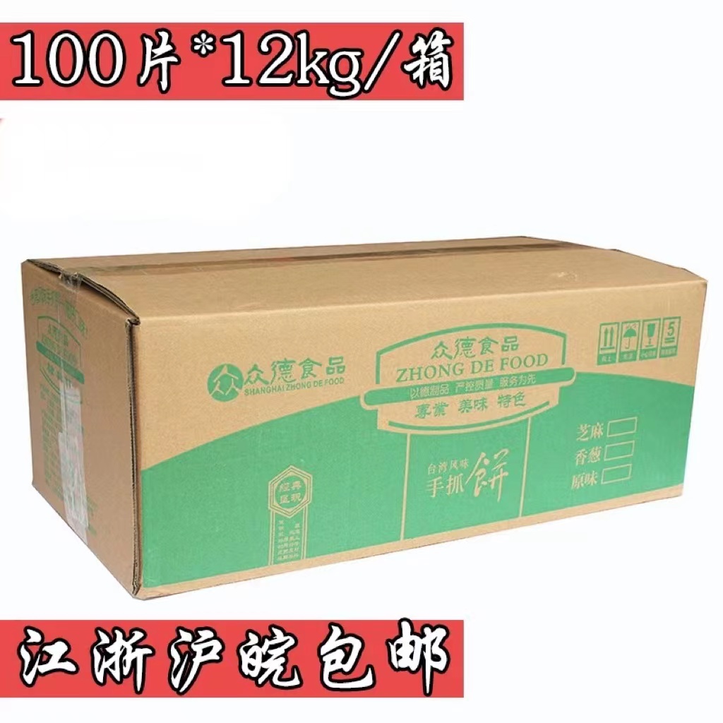 正宗台湾原味手抓饼商用摆摊100片*120g大号面饼皮早餐煎饼整 - 图0