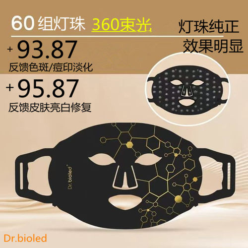 昔又大排灯光子嫩肤面膜仪家用照灯美容仪祛痘美白LED面罩红蓝光 - 图1
