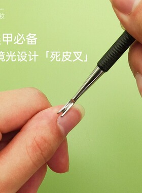美甲死皮叉铲去指甲角质黑色锋利