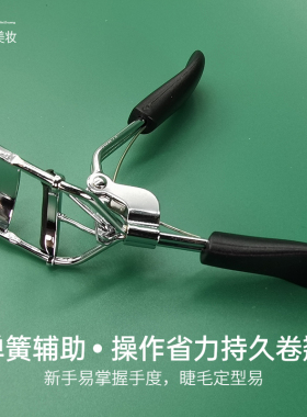 新手持久定型卷翘超好用的睫毛夹