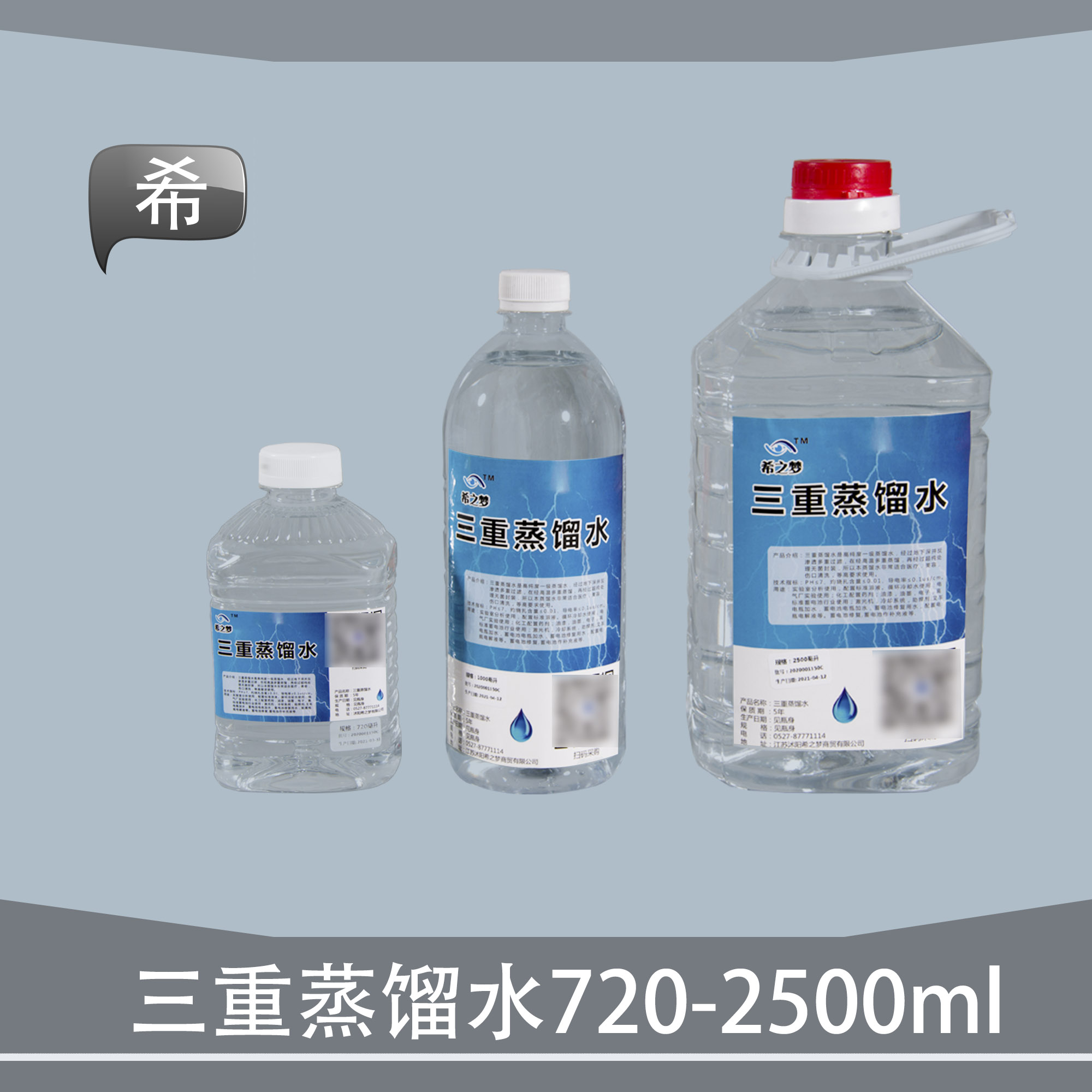 三重蒸馏水2500毫升 理化实验 化工 去离子 超纯水 不导电 高纯水 - 图3