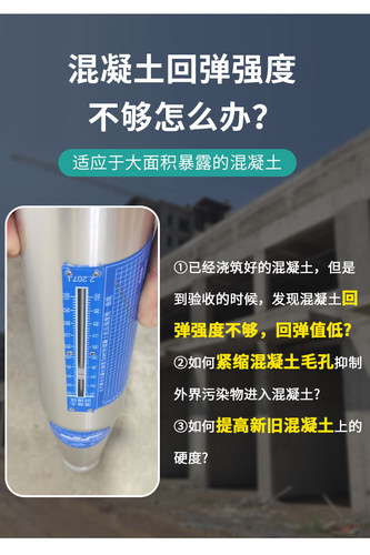 混凝土表面回弹增强剂加强高效砼加强度提升混泥土等级兆帕强度 - 图1