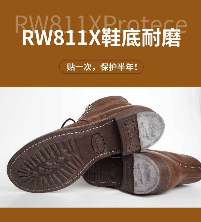 鞋底耐磨贴Redwing811181138089013红翼小白贝克曼防磨损贴片透明 - 图0