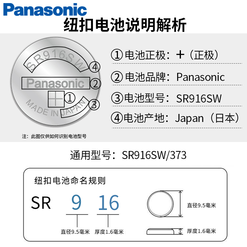 松下纽扣电池SR916SW适用于欧米茄海马RADO卡西欧浪琴律雅系列 - 图0