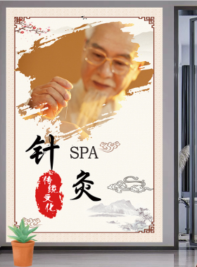 美容院海报广告足浴养生足疗养生针灸养生SPA高清自粘画墙贴定制