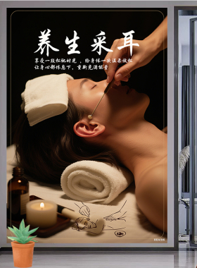 美容院海报广告养生采耳精油开背按摩理疗SPA高清自粘画墙贴定制