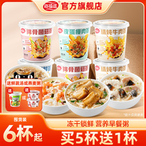 Haifu Sheng Breakfast Celeriaal porridge Freeze-dried Laziness of the Instant Convenience Brew Food Peel Egg Lean Meat 8 Treasure Nutrient Free Cooking