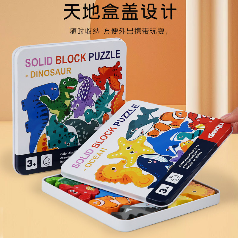 铁盒收纳动物数字积木3d立体拼图婴儿童益智早教2-3-4岁宝宝玩具,淘宝优惠券,粉丝福利购,淘宝优惠卷