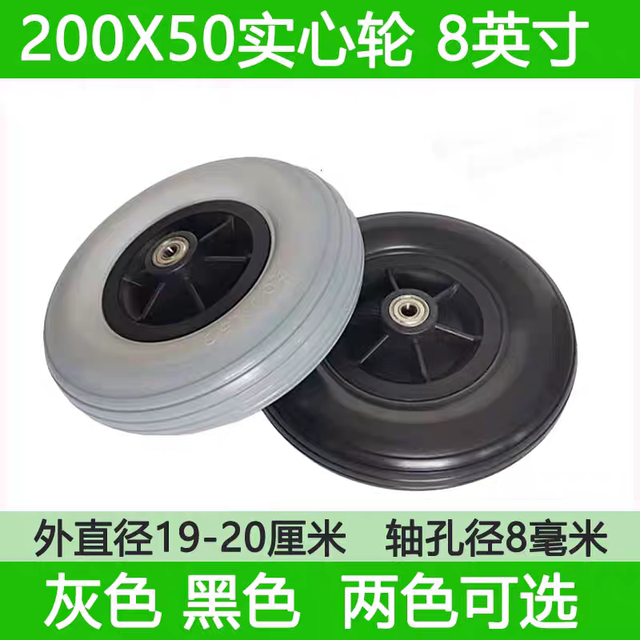 Electric wheelchair front wheel 8-inch solid tire 200*50 foam PU solid