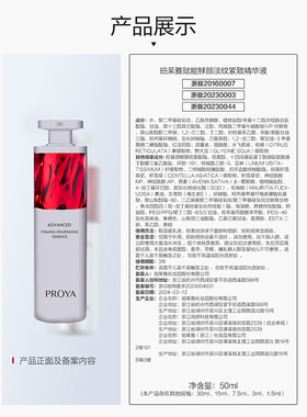 珀莱雅红宝石精华液紧致抗皱