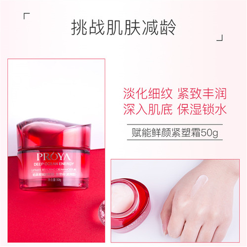 珀莱雅赋能鲜颜紧塑霜滋润补水保湿紧致抗皱面霜护肤品中国红正品 - 图1