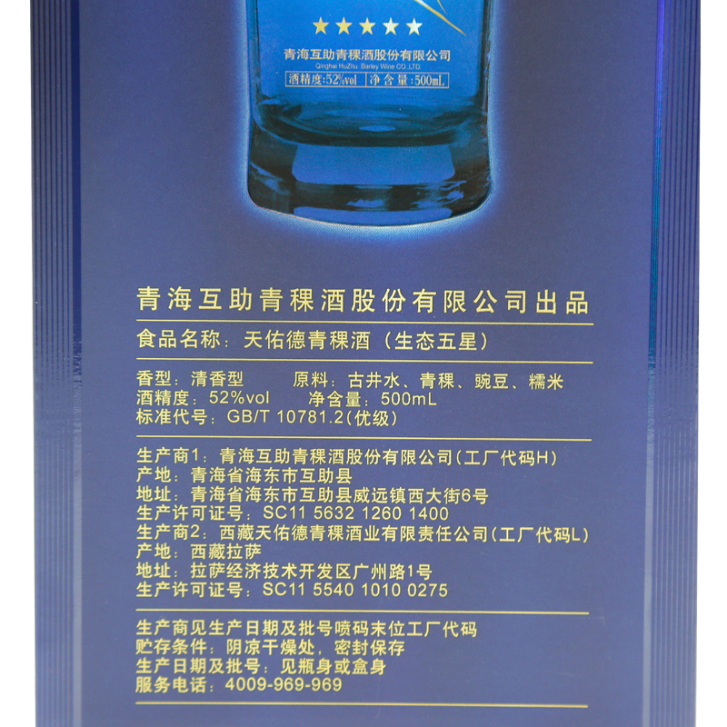 天佑德青稞酒生态五星52度清香型纯粮白酒 青海特产 500mL*6整箱