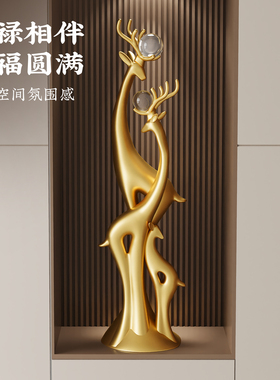 客厅轻奢乔迁礼物招财鹿大摆件
