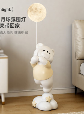可爱小熊大型落地灯客厅摆件