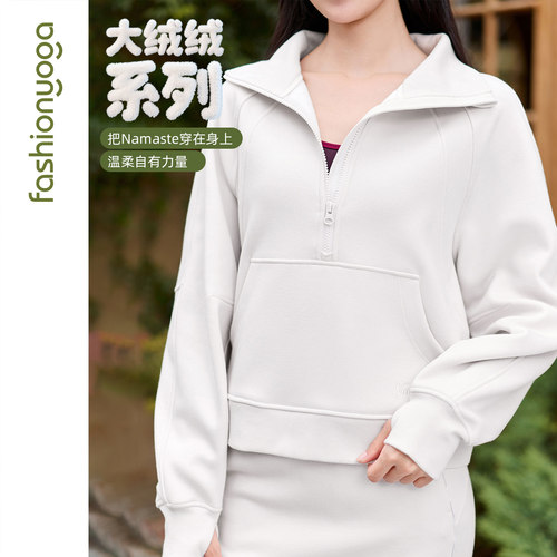 凡圣瑜伽服新款加绒保暖长袖运动休闲宽松半开拉链卫衣F15854 - 图1