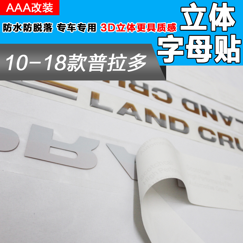 10-19款专用于丰田18款普拉多彩条车贴 霸道车身下裙大字母滴胶