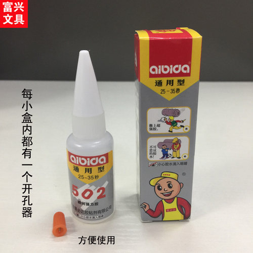 原装爱必达502胶水强力正品瞬间快干陶瓷金属电器玉石首饰多功能 - 图0