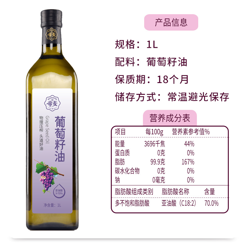 帝麦物理冷榨葡萄籽油1L新品纯葡萄子油食用植物油旗舰店正品 - 图1